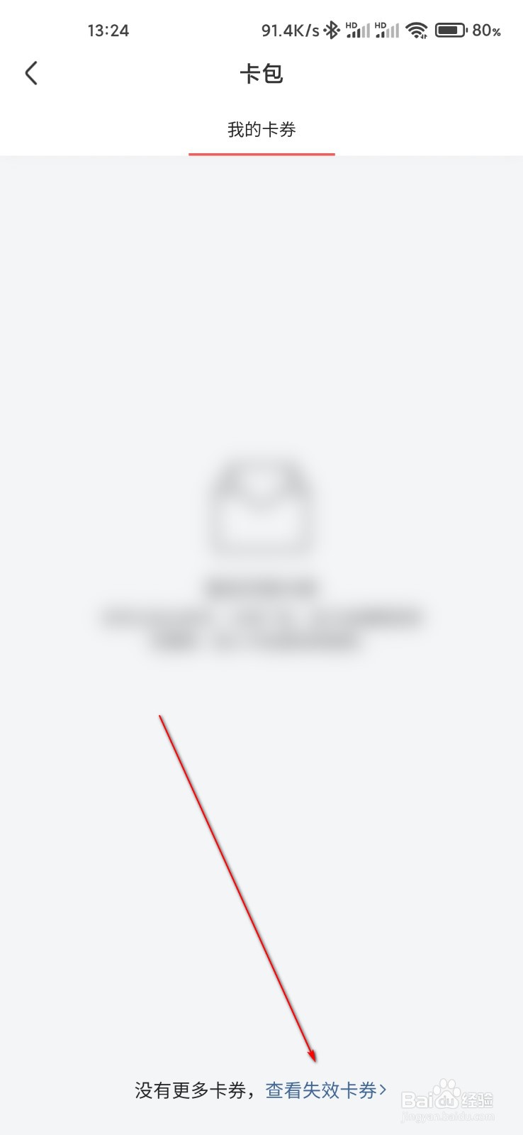 皮皮虾怎么查看失效卡券