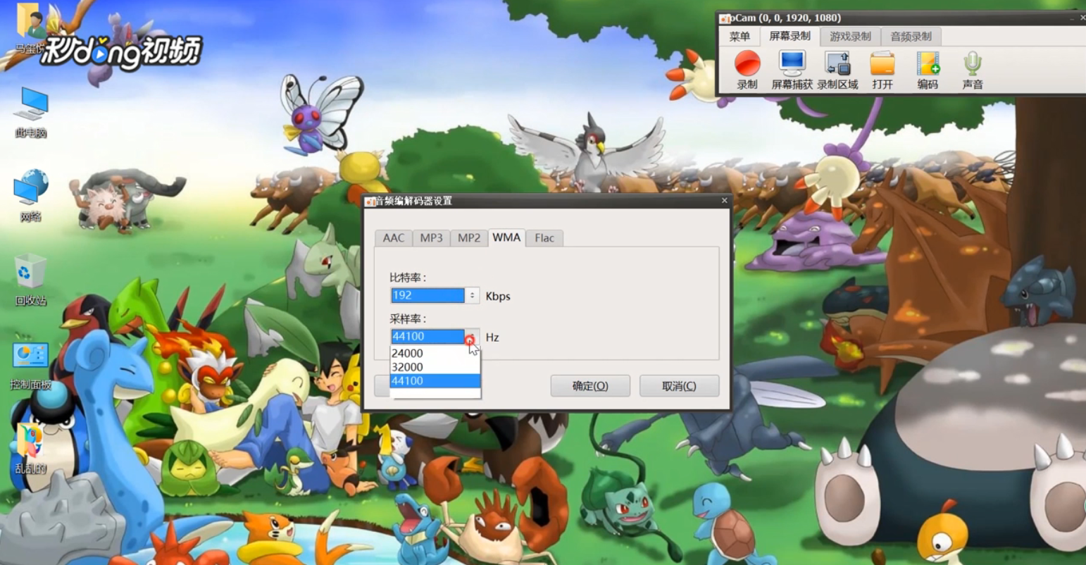 oCam中如何设置音频的采样率