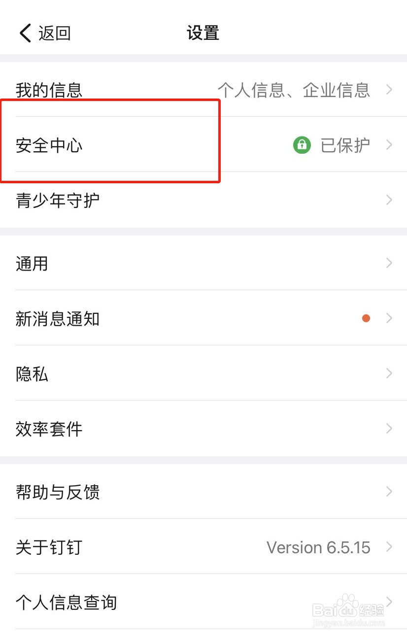 钉钉怎么管理登录设备