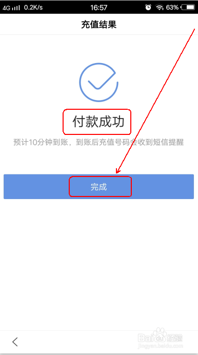 手机百度怎么充流量
