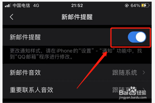 如何在手机QQ邮箱关闭新邮件提醒#百元挑战#