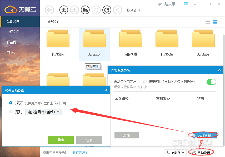 天翼云备份软件是如何做好电脑备份?
