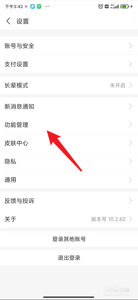 支付宝如何关闭剪切板读取功能