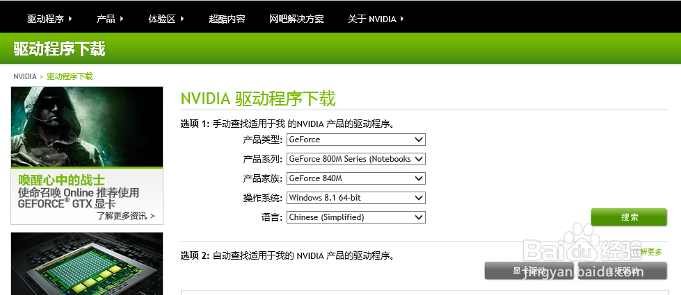 windows8.1无法调节亮度怎么办