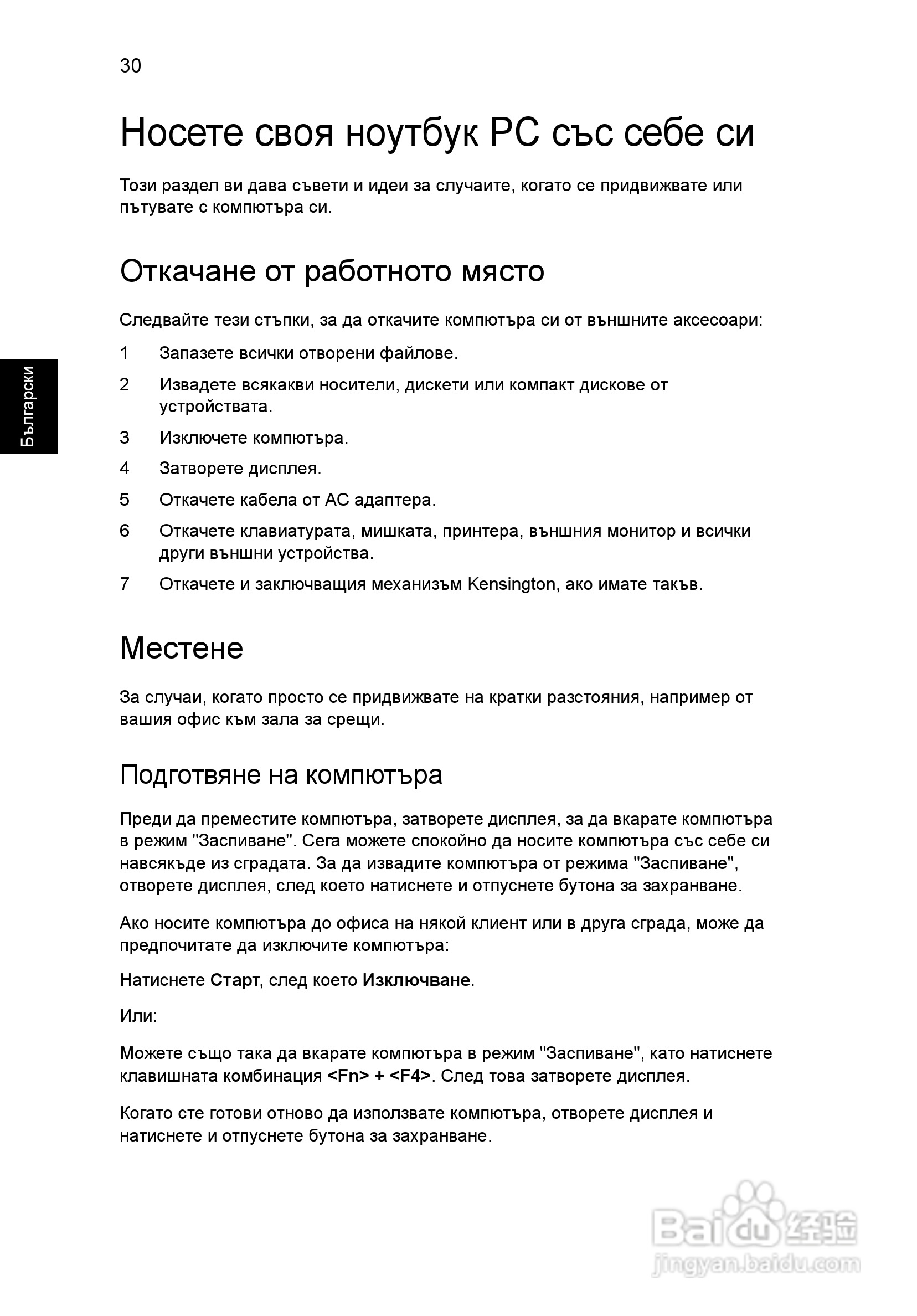 ACER宏基Aspire 5741ZG笔记本说明书:[150]