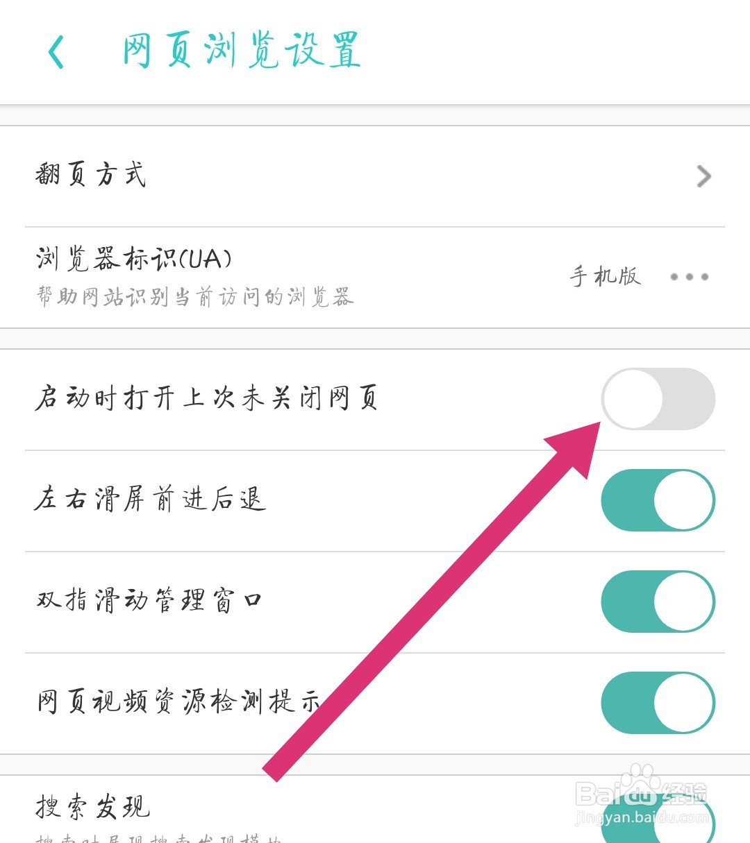 UC浏览器怎么设置启动时打开上次未关闭网页