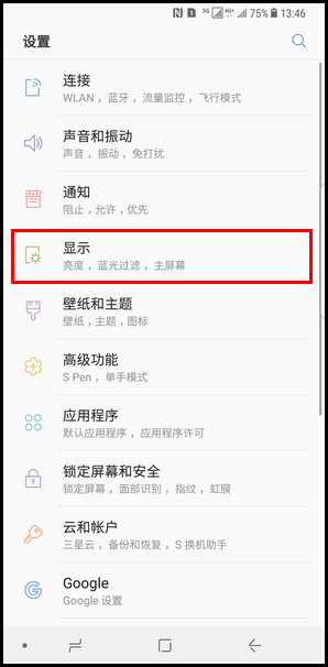 Samsung Galaxy Note8 SM-N9500/N9508如何更改导航栏按钮布局?(Android 7.1.1)