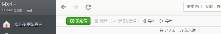 魅族怎样导入联系人