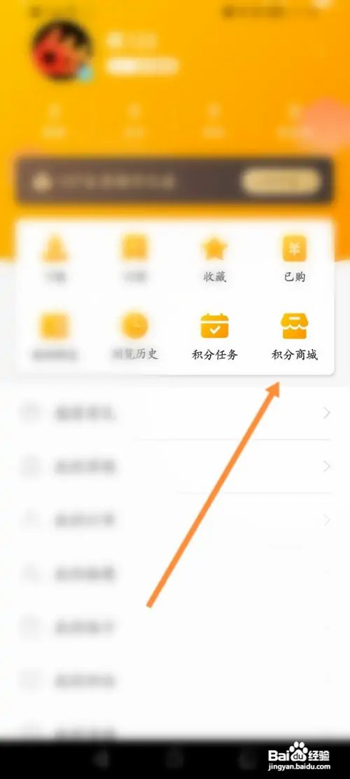 花生FM如何查看积分兑换记录