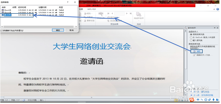 Word文档的邮件合并怎么用