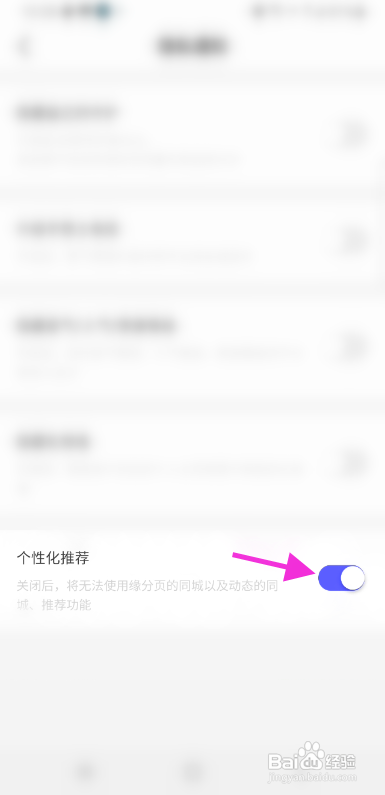 轻欢星球怎么关闭个性化推荐