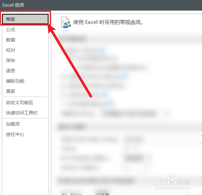 Excel怎么设置默认字体是宋体