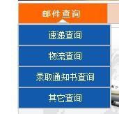 怎样查询自己的录取通知书物流信息