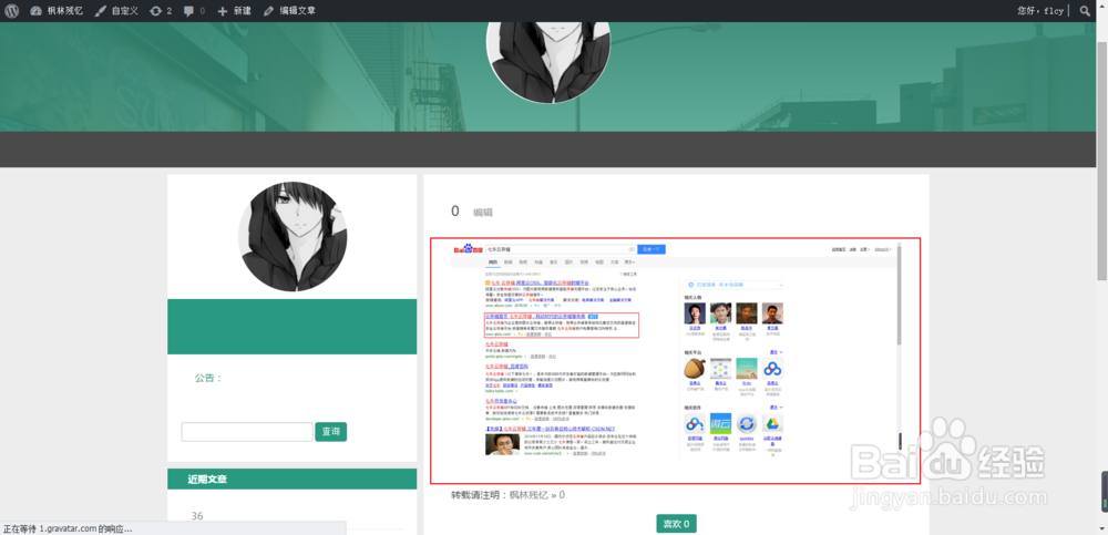 如何使用七牛云储存作为Workpress博客图床?