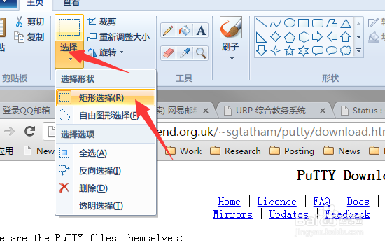 如何快速进行屏幕截图