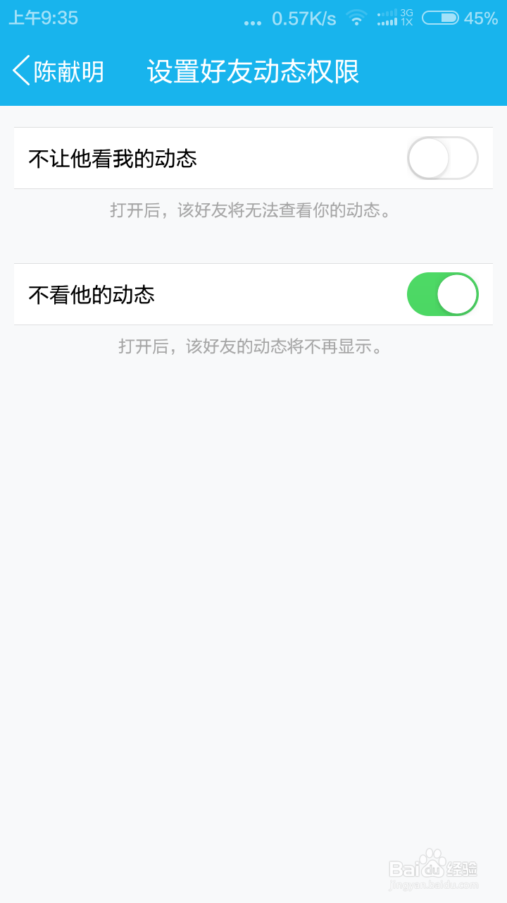 手机QQ怎么屏蔽好友的动态？