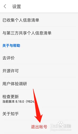 知乎怎样退出帐号