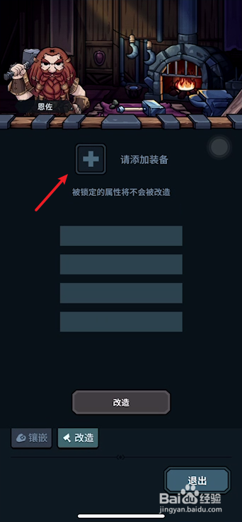 提灯与地下城修改装备属性
