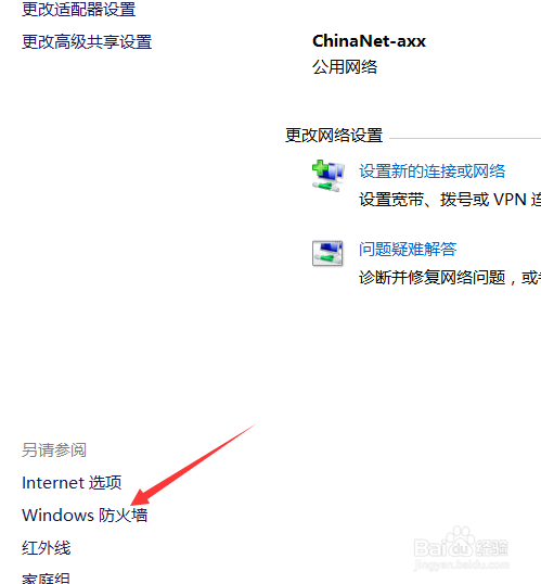 win10关闭防火墙最新教程