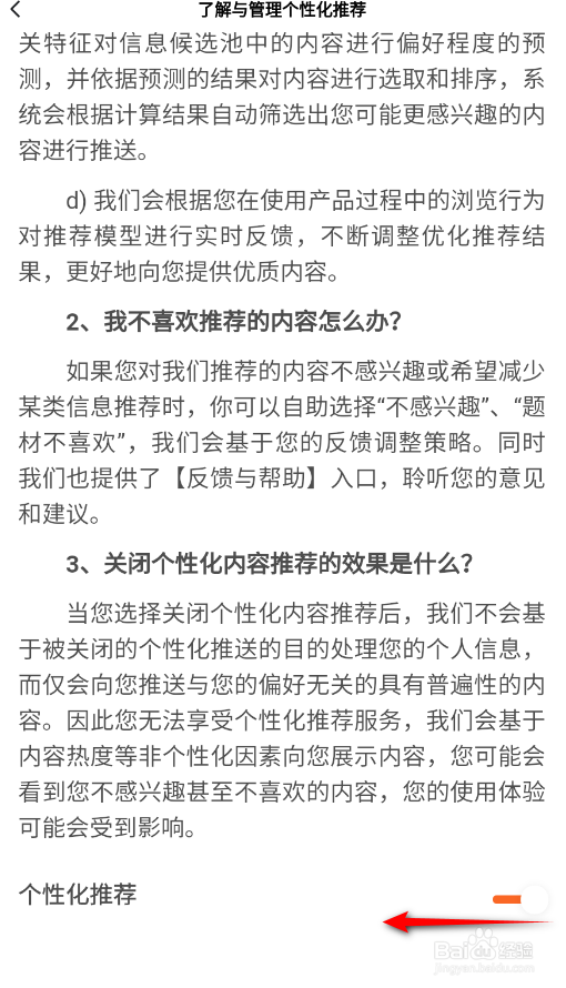 番茄小说怎么关闭个性化推荐