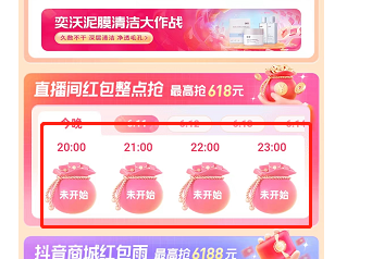 抖音商城618活动红包在哪里领取