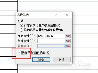 excel怎么去重复项