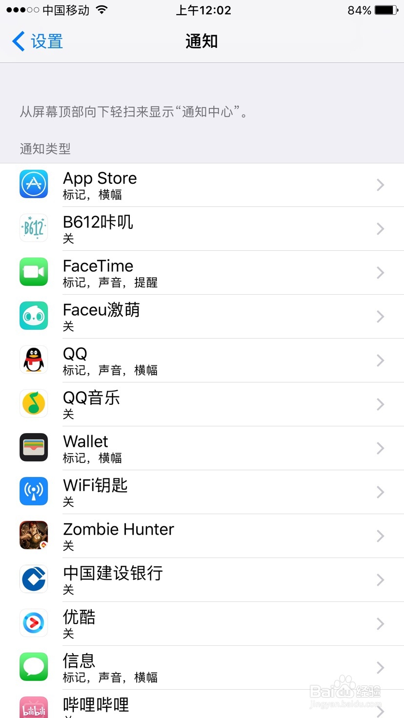 iphone怎样关闭烦人的应用弹窗
