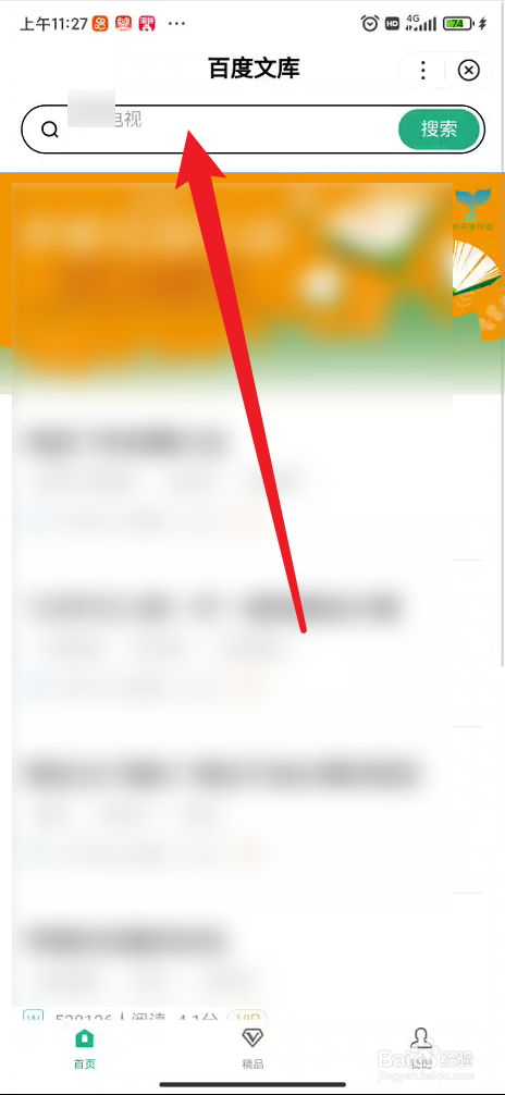 百度浏览器如何进行搜索百度文库