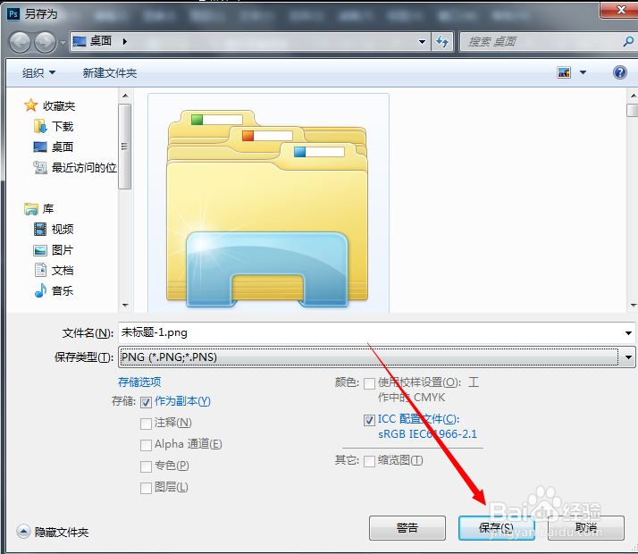 PS里面怎么把图片保存成透明格式