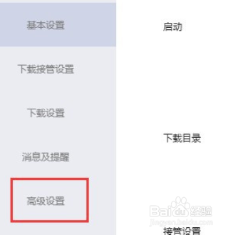 迅雷开启关联.ra后缀名文件方法