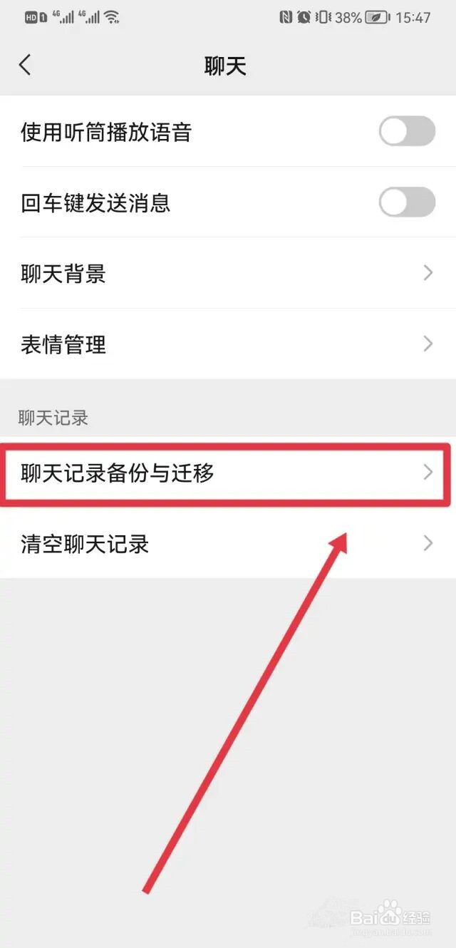 用新手机登录微信怎么恢复聊天记录