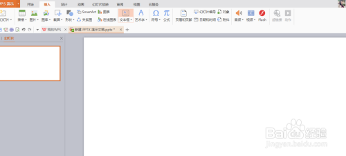 用WPS版PPT如何制作聚光灯效果