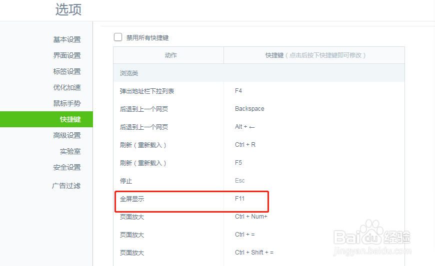 360安全浏览器如何更改全屏显示快捷键