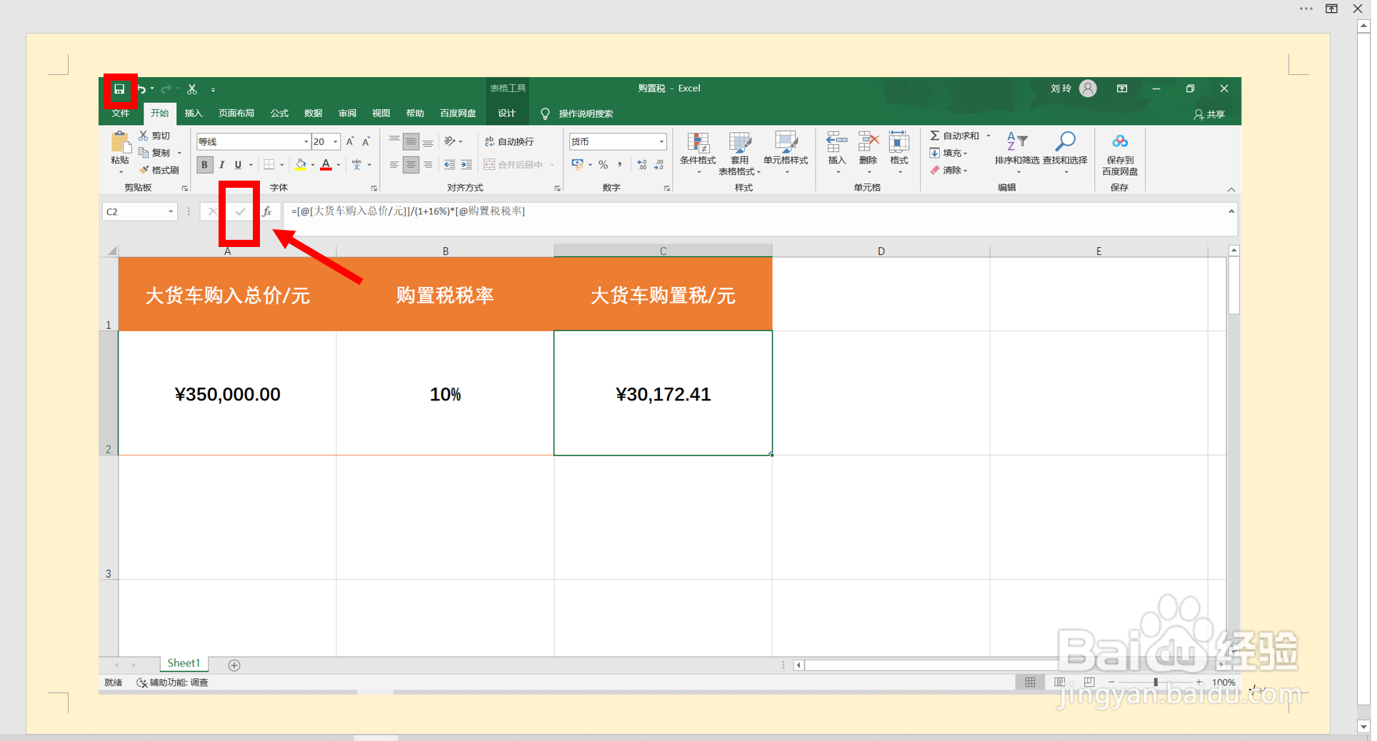 大货车购置税怎么计算