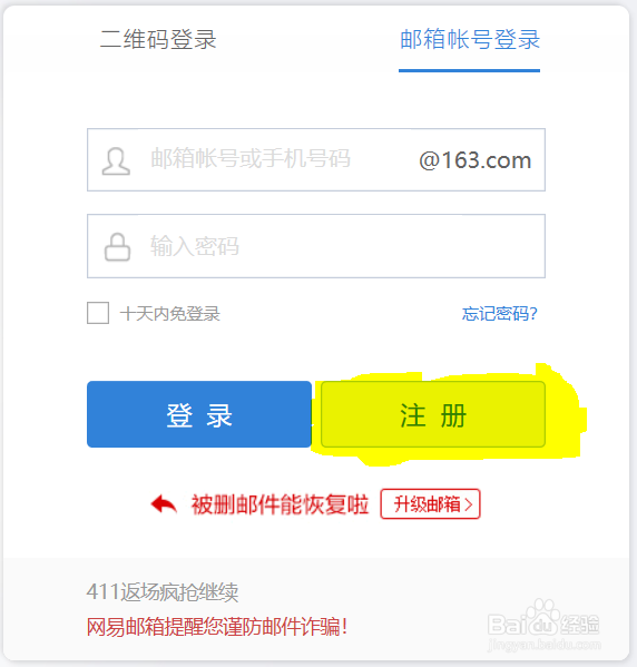 如何创建163邮箱
