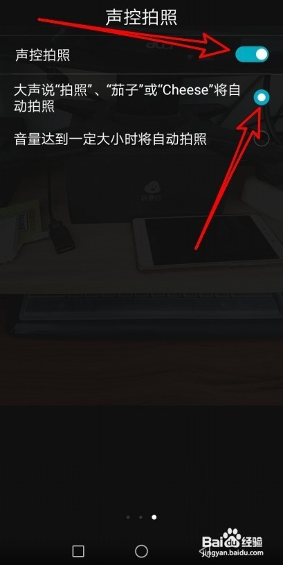 华为手机如何开启声控相机拍照