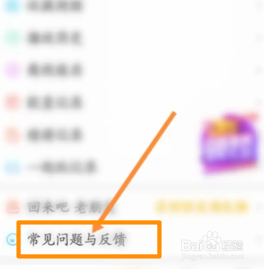 游拍直播软件中如何进行问题反馈