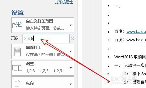 word2016中怎么设置手动双面打印 如何双面打印