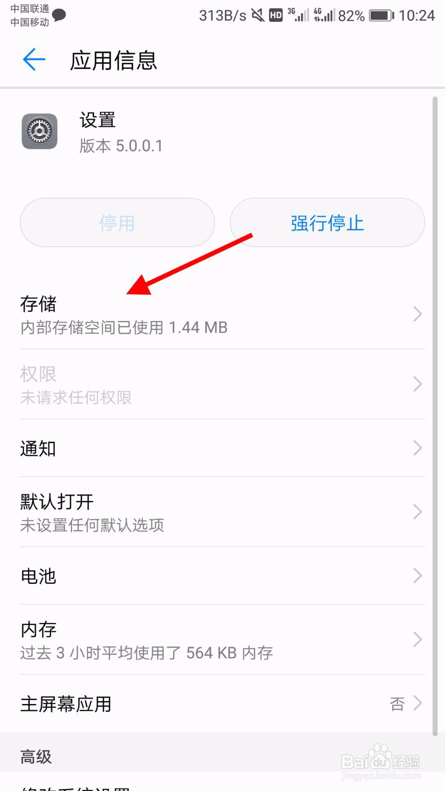 华为手机怎么关闭开发者选项