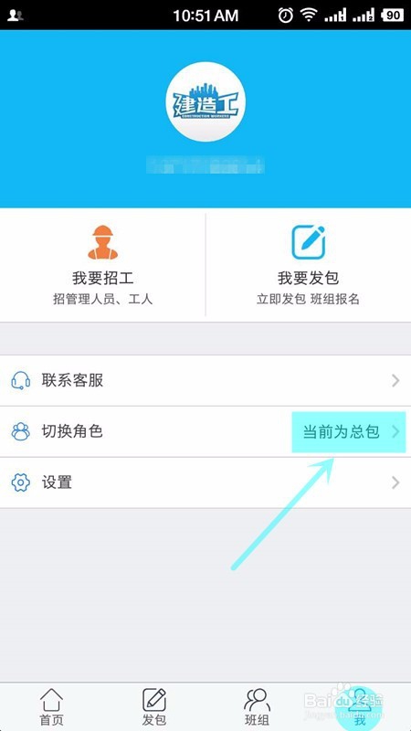 总包方怎么在建造工中找班组?