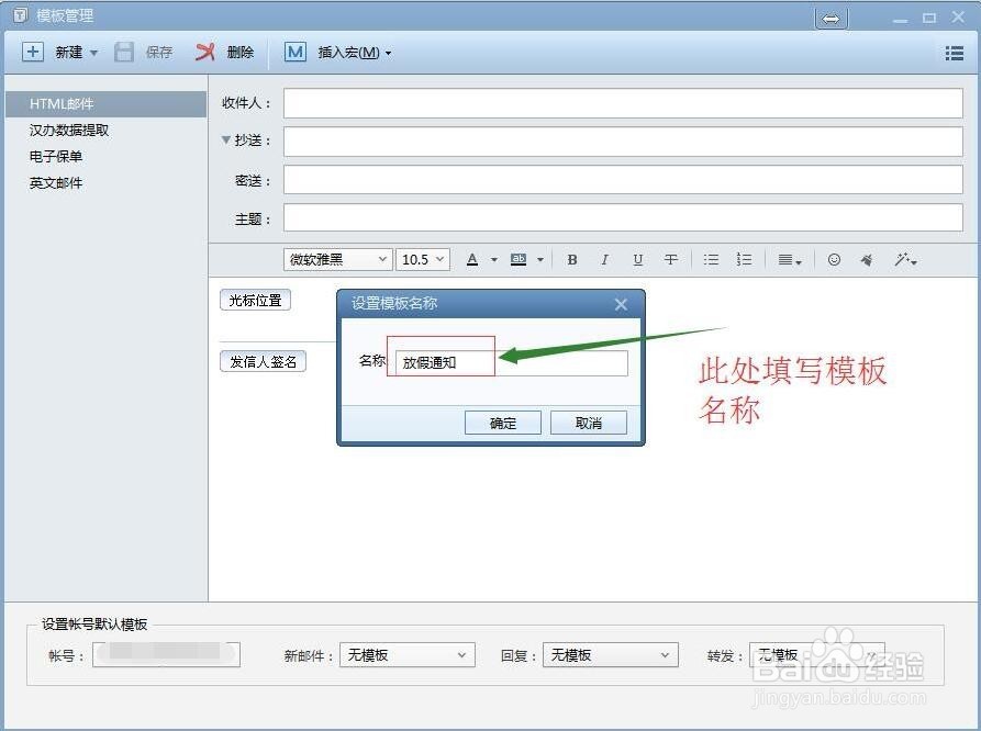 Foxmail中如何创建发邮件模板