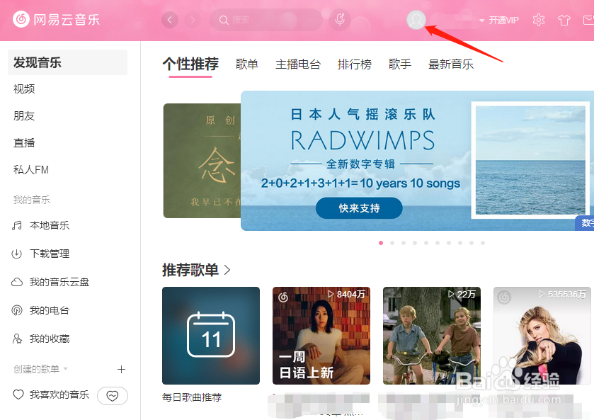 网易云音乐怎么修改头像
