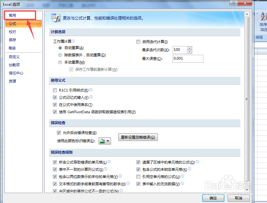 Excel怎么设置新工作表的默认视图