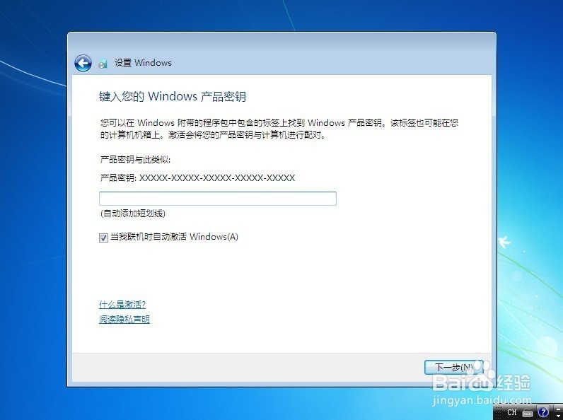 Windows 7 旗舰版 安装 激活 全过程