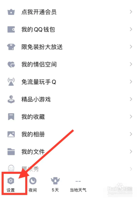 手机QQ如何设置手势密码