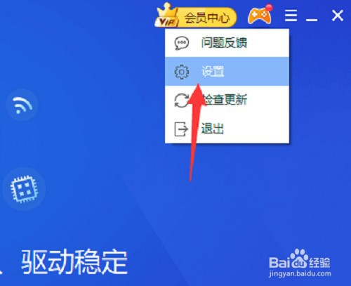 驱动精灵驱动保护功能怎么开启