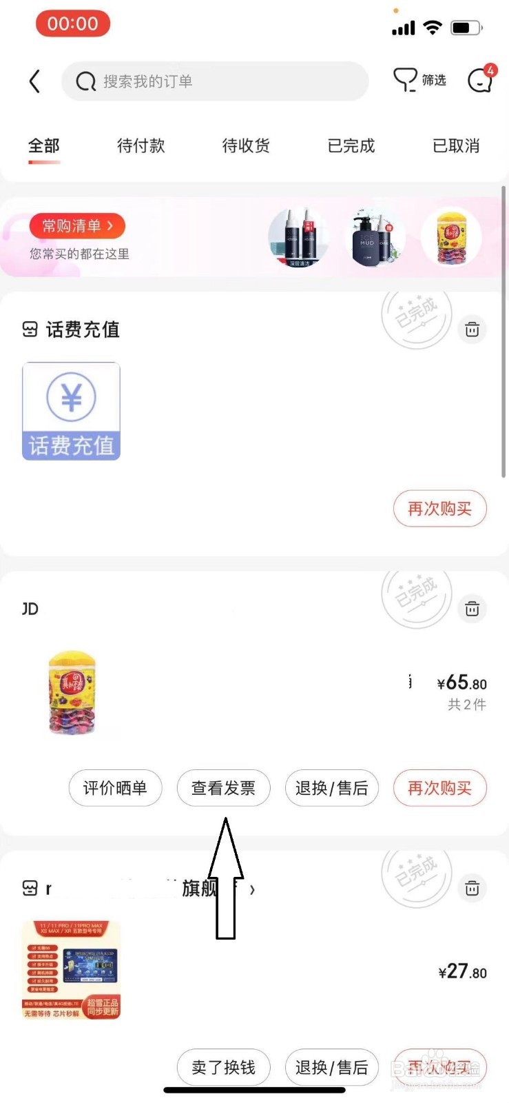 京东怎么开发票