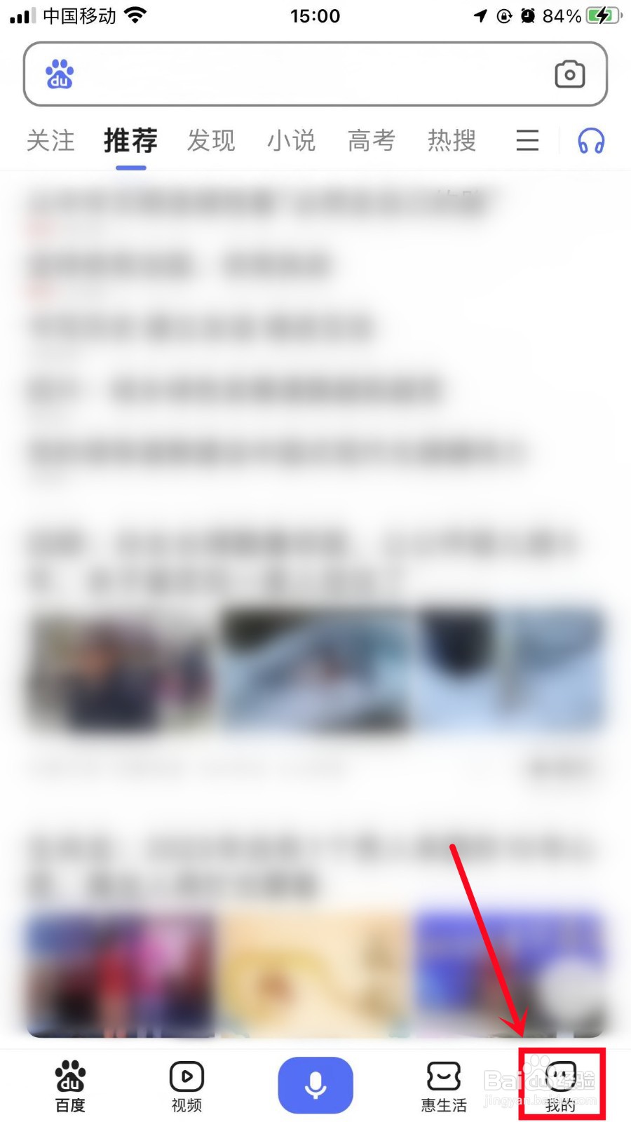 百度App如何删除历史浏览记录