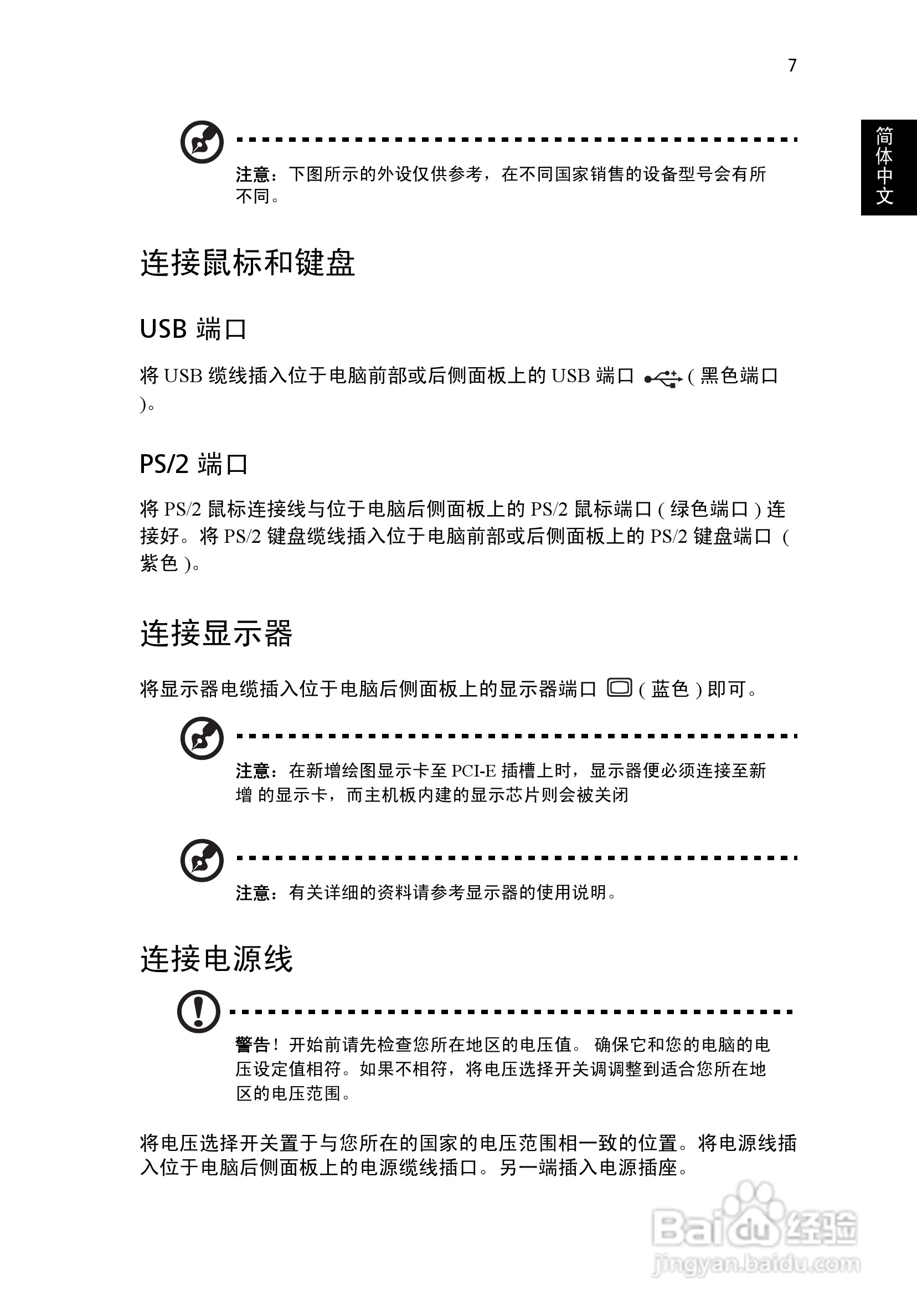 ACER宏基Aspire M1610计算机说明书:[2]