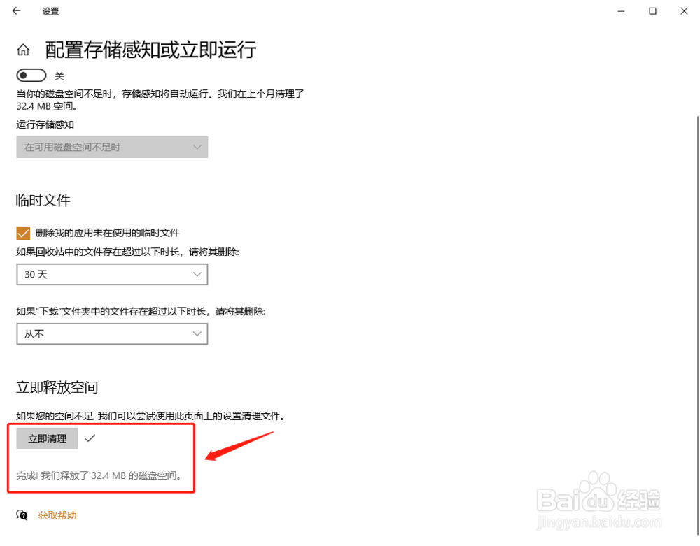 win10系统如何优化系统盘的空间